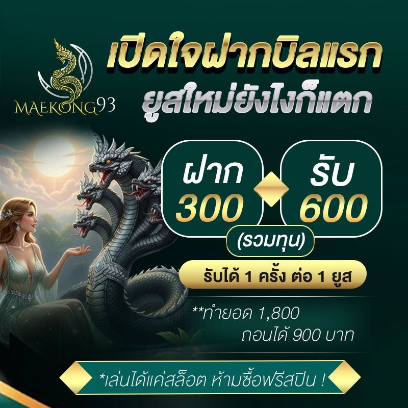 maekong93