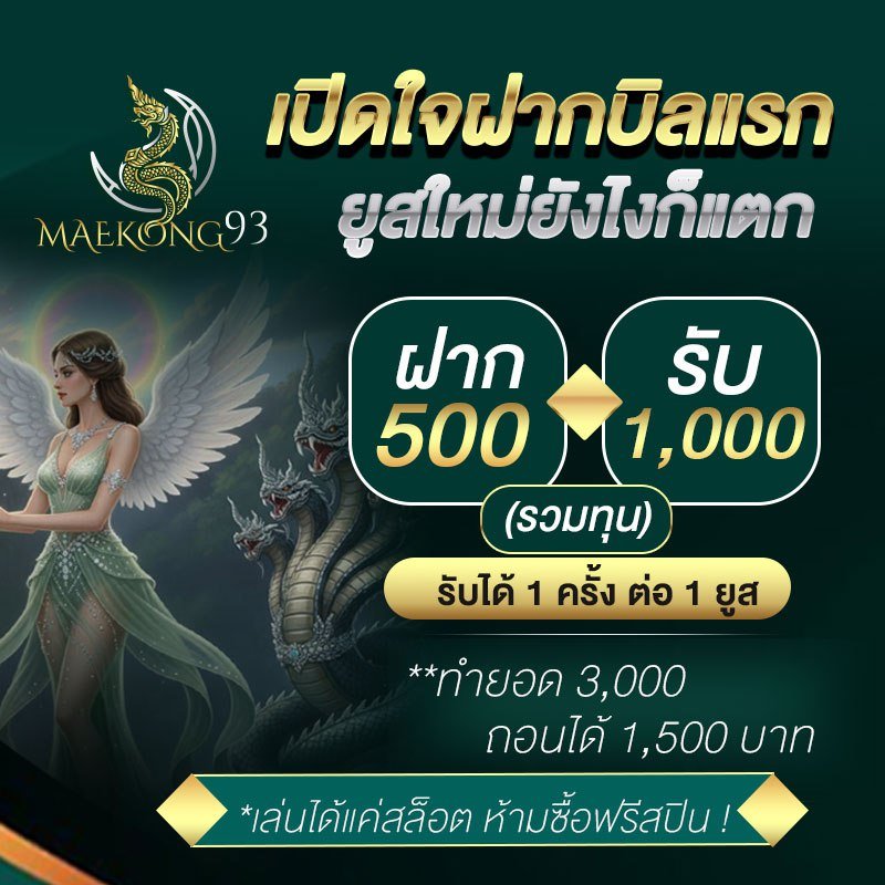 maekong93